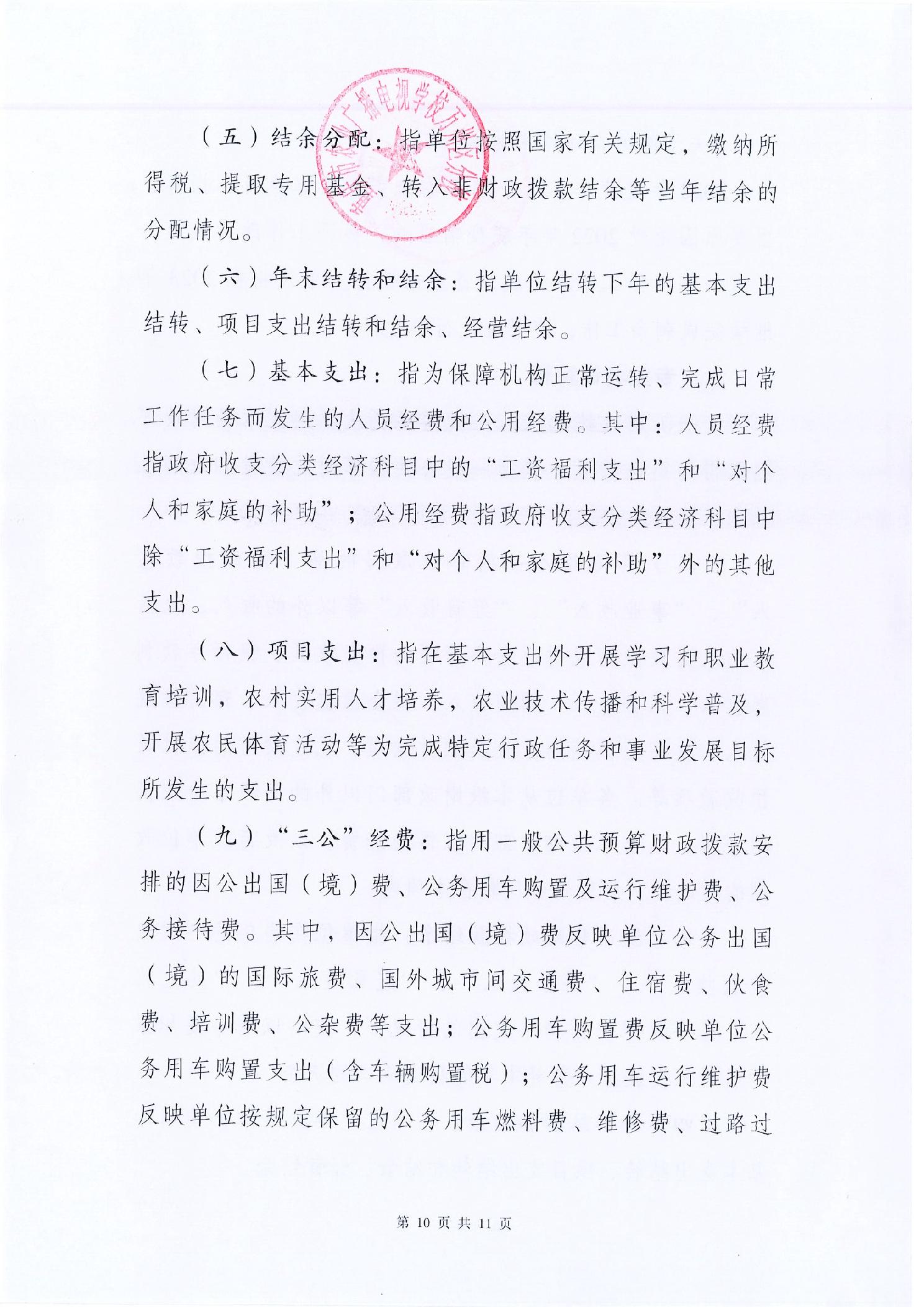 重庆市农业广播电视学校万州区分校2022年度部门决算情况说明