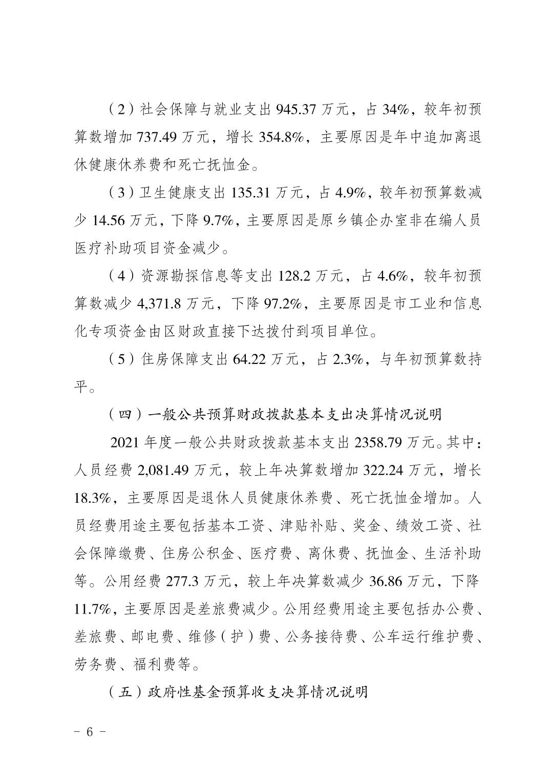 重庆市万州区经济和信息化委员会2021年度部门决算情况说明